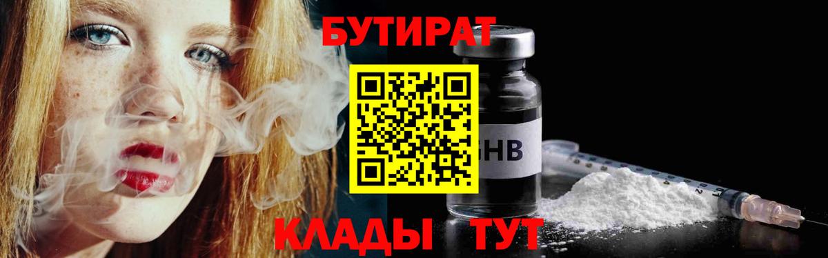 БУТИРАТ оксибутират Карпинск