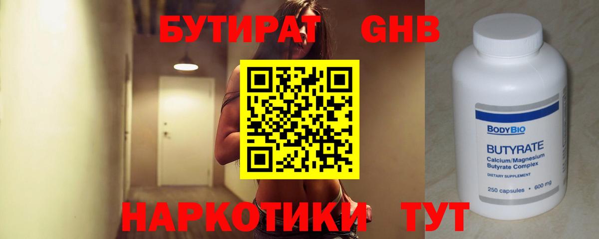Бутират 99%  БУТИРАТ  Карпинск  Вход с VPN 